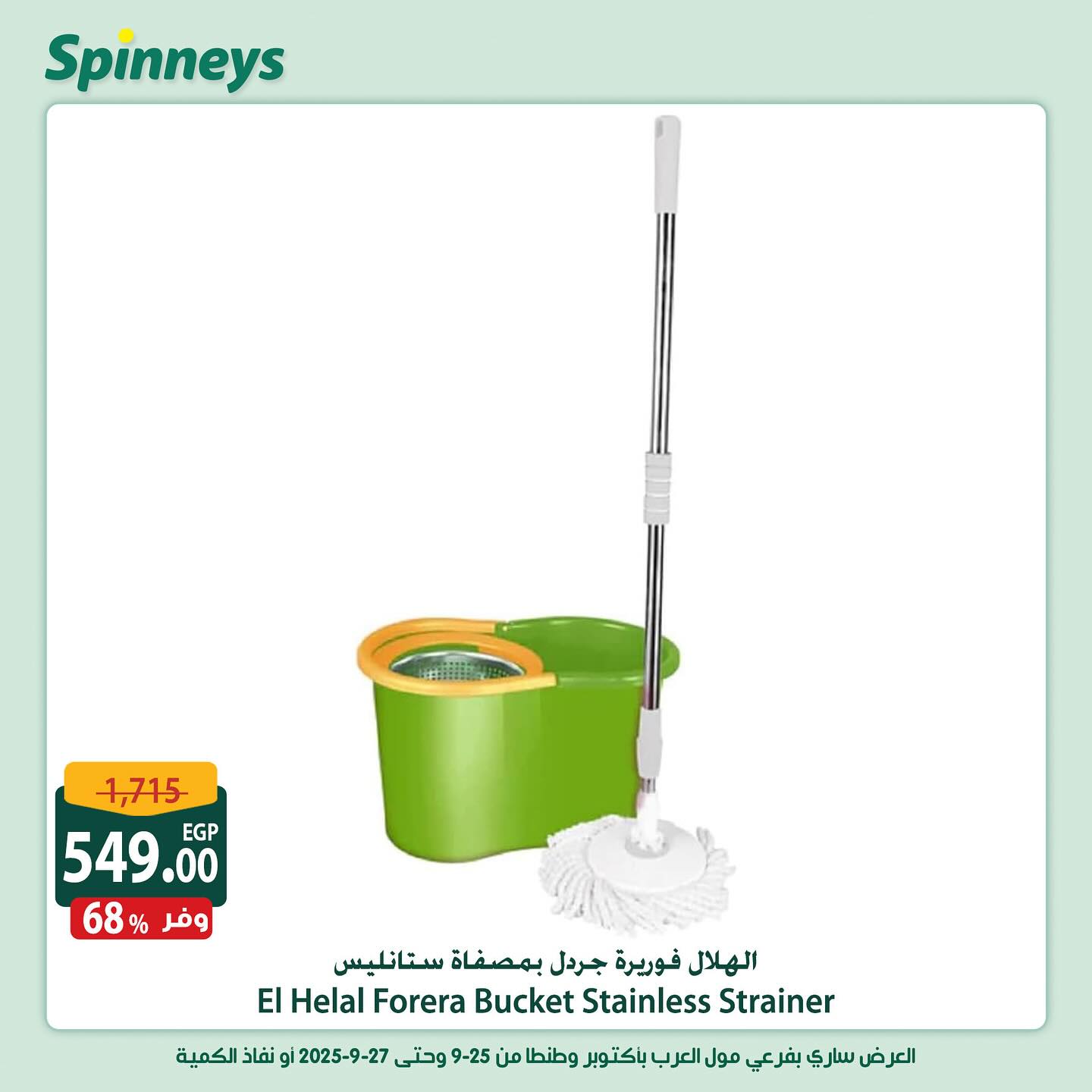 spinneys offers from 25sep to 1sep 2025 عروض سبينس من 25 سبتمبر حتى 1 سبتمبر 2025 صفحة رقم 12